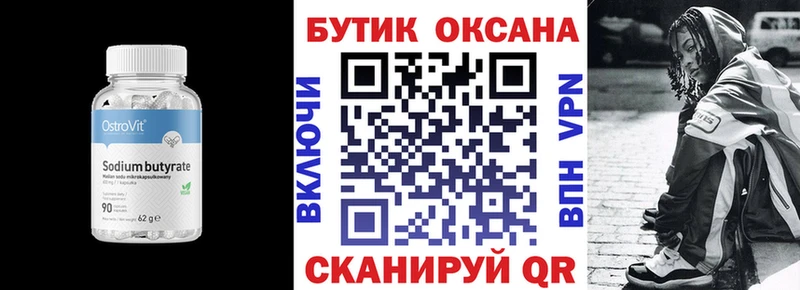 БУТИРАТ оксибутират  даркнет сайт  Сланцы 