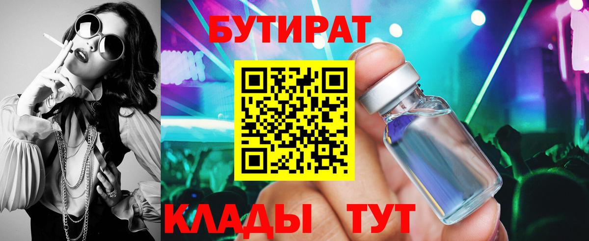 БУТИРАТ BDO 33%  Вход с VPN  БУТИРАТ  Сланцы 