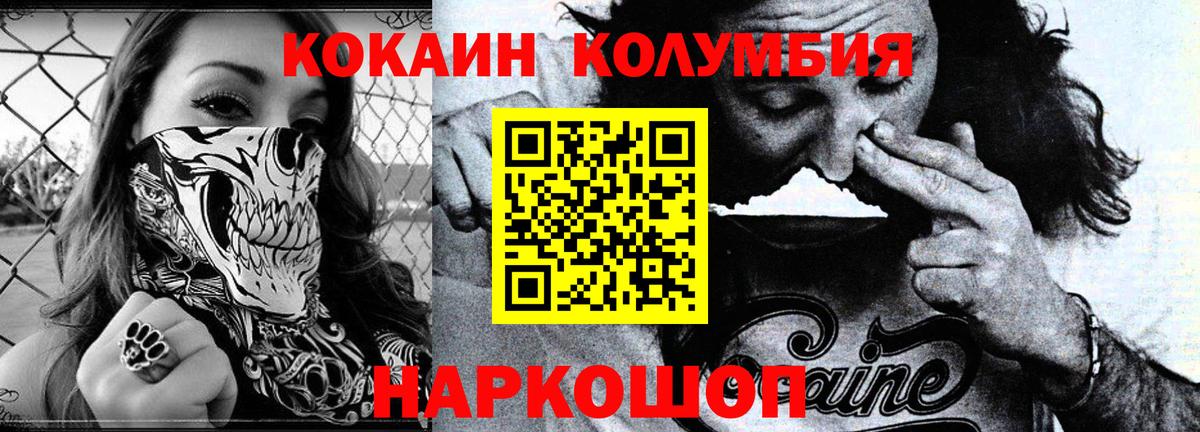 Кокаин  Вход с VPN  Cocaine Колумбийский  Сланцы  КОКАИН 97% 