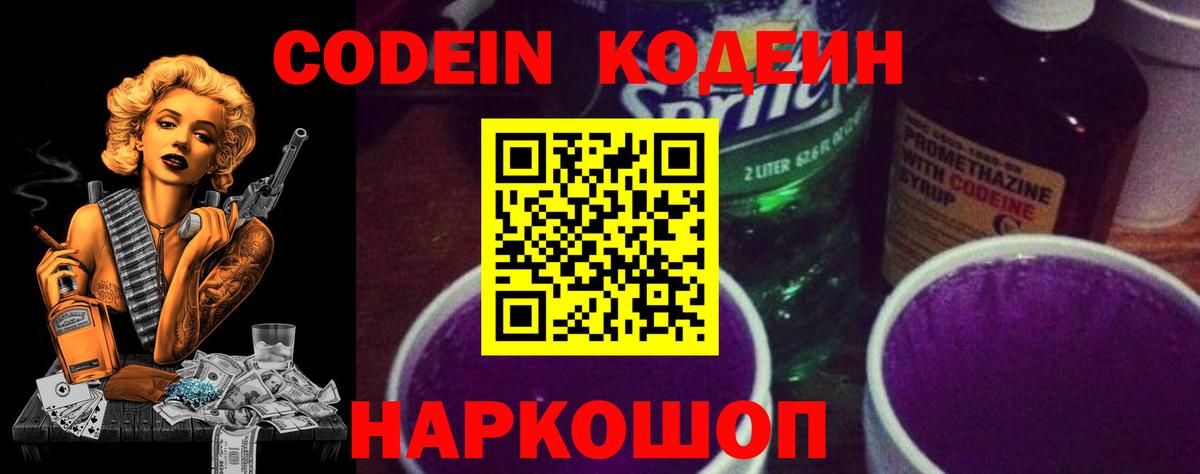 Сланцы  Кодеин напиток Lean (лин)  Вход с VPN  Codein напиток Lean (лин) 
