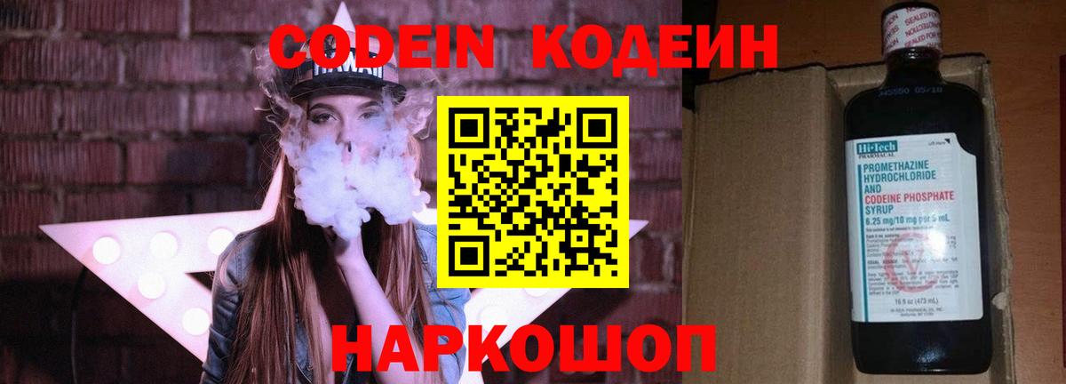 Кодеиновый сироп Lean Purple Drank Сланцы