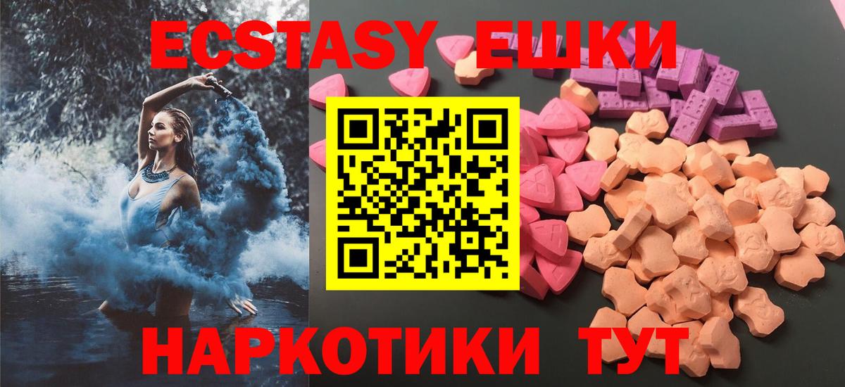 ЭКСТАЗИ 250 мг Сланцы