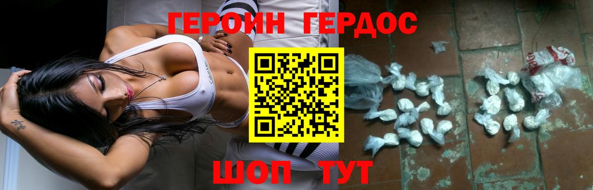 ГЕРОИН белый Сланцы