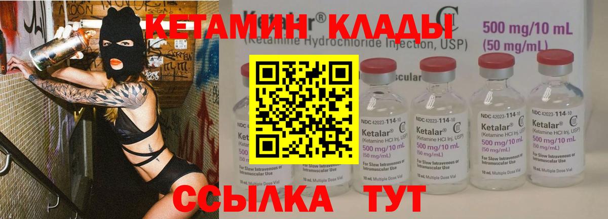 Кетамин VHQ  КЕТАМИН ketamine  Вход с VPN  Сланцы 